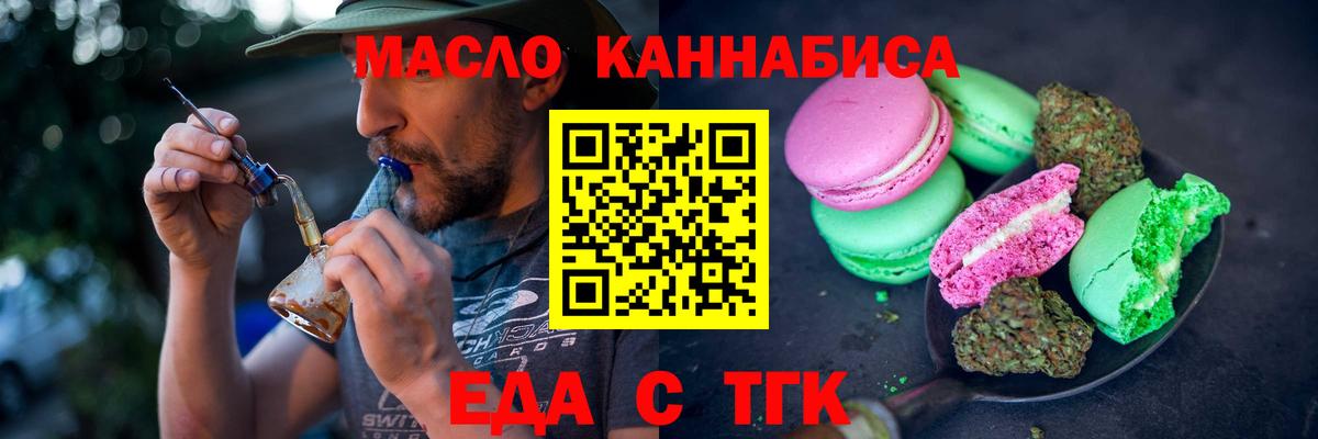 Печенье с ТГК марихуана  Вход с VPN  Кохма 