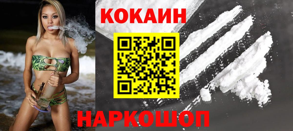 Кокаин Эквадор  Вход с VPN  COCAIN  Кохма 
