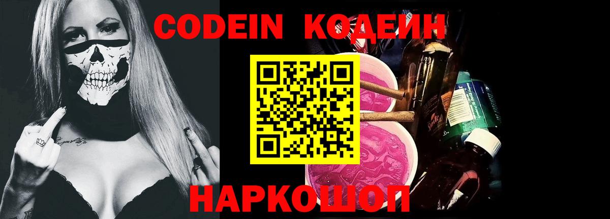 Кохма  Codein напиток Lean (лин)  Вход с VPN 