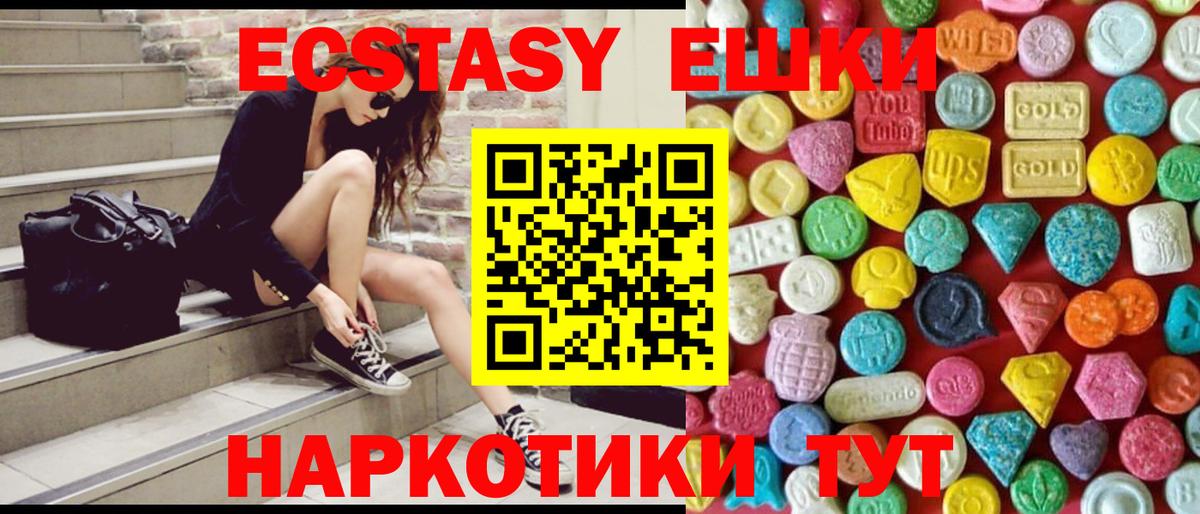 Экстази 280мг  Вход с VPN  Кохма  ЭКСТАЗИ 300 mg 