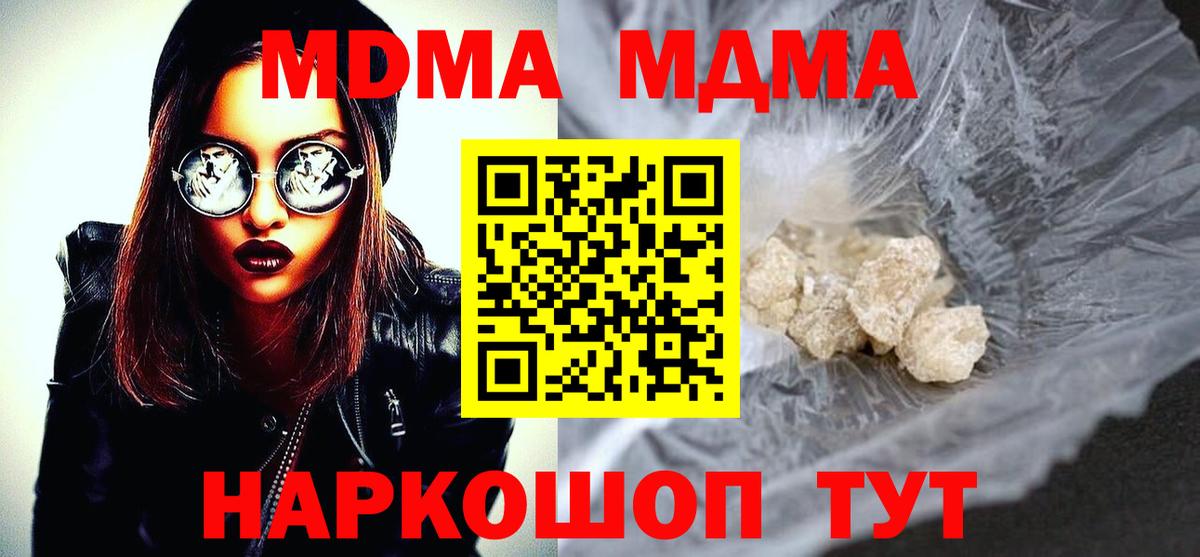 MDMA молли  Вход с VPN  MDMA  Кохма 