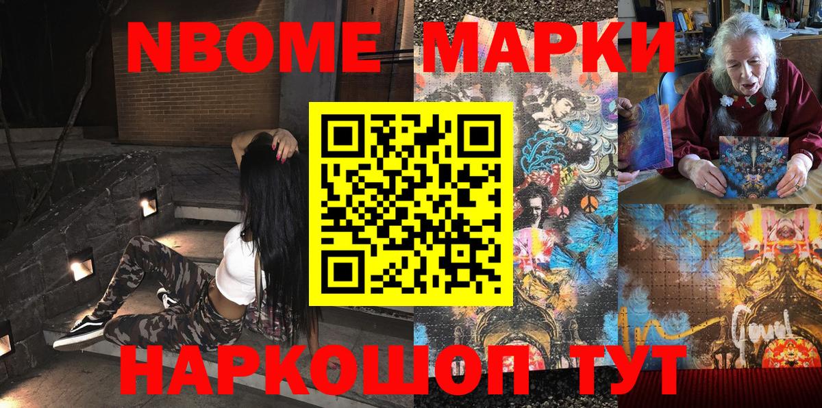 Марки 25I-NBOMe 1,8мг Кохма
